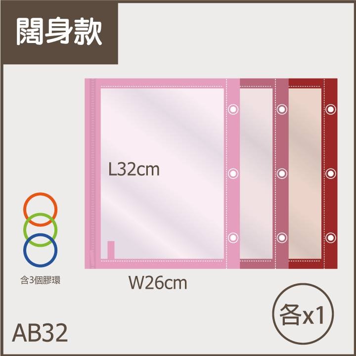 AB32多用途活動袋-大闊身-(粉漸層)(含3膠圈不挑色)