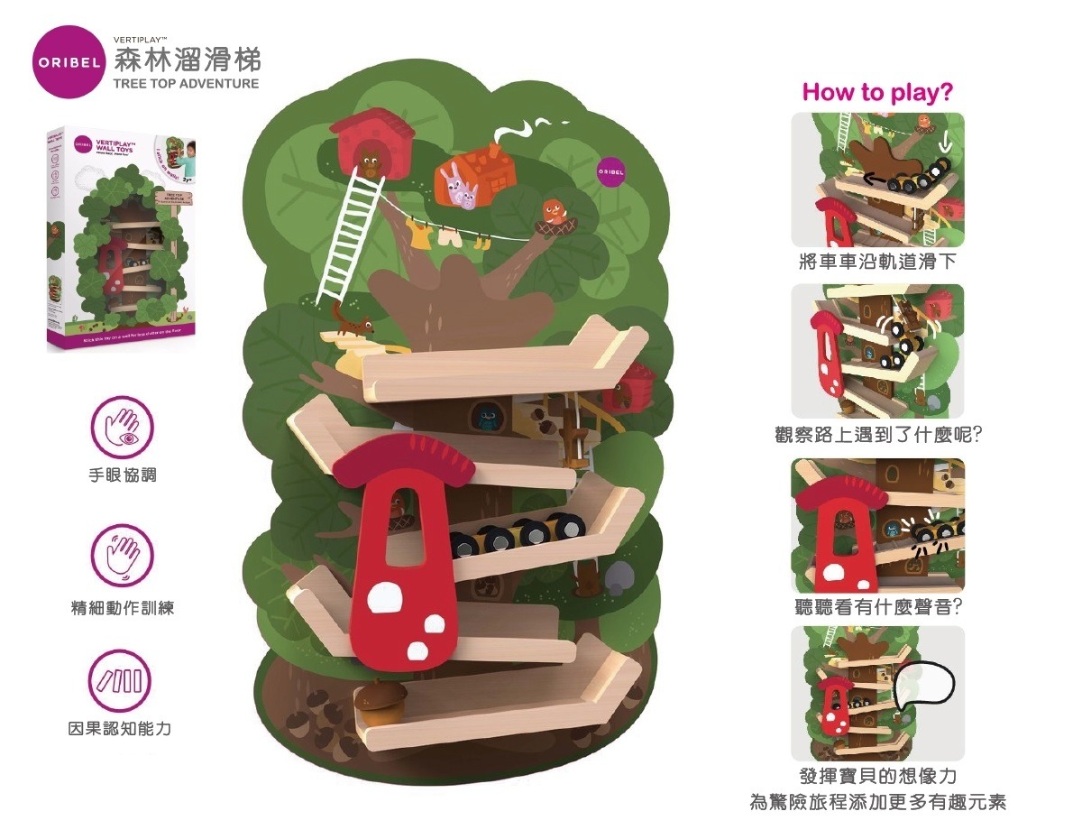 Oribel創意壁貼玩具-森林溜滑梯