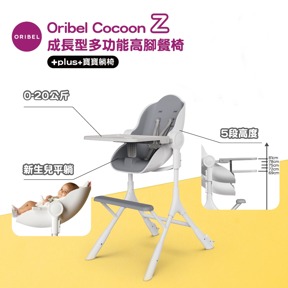 Oribel Cocoon Z餐椅-銀河灰