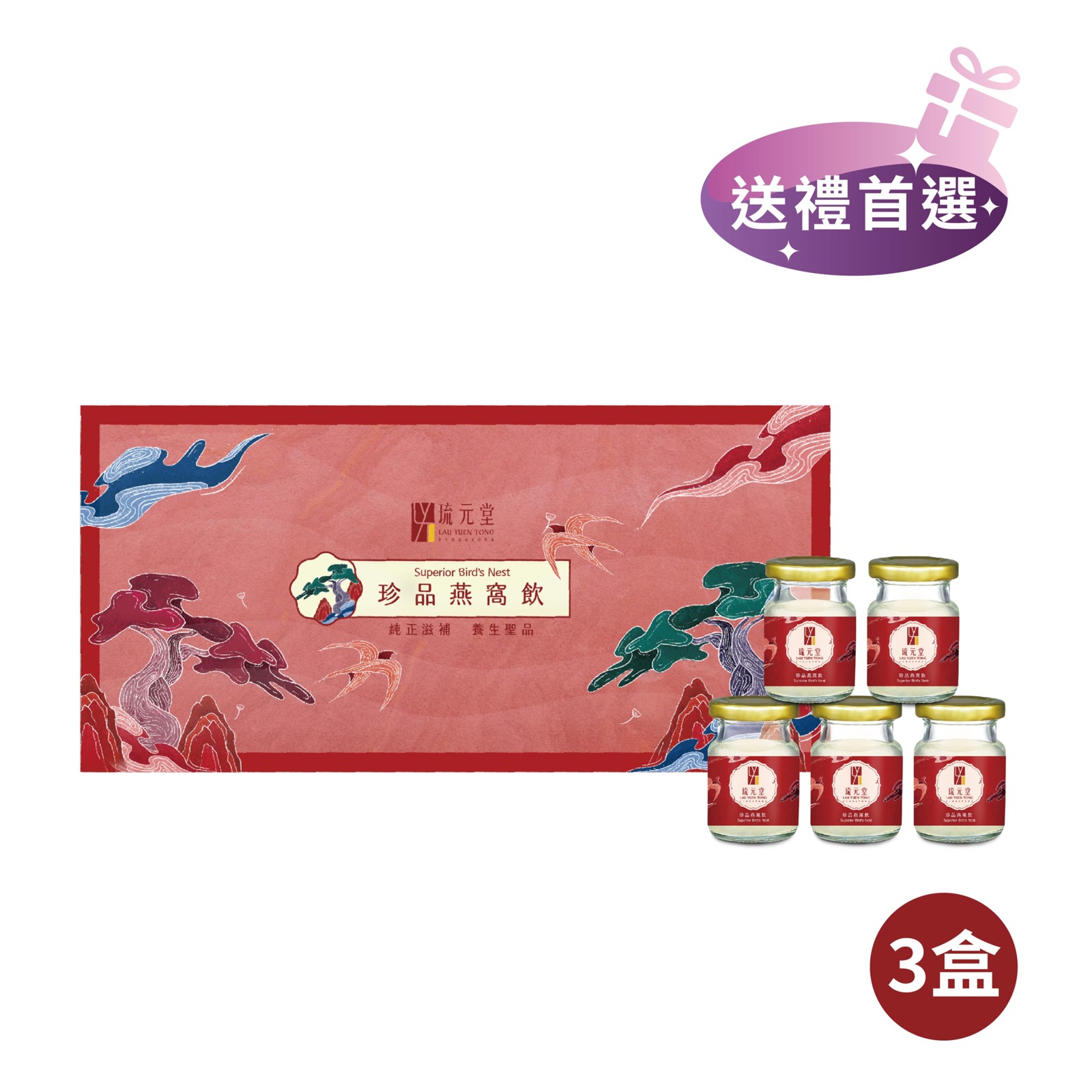 【琉元堂】冰糖燕窩-珍品燕窩飲禮盒 超值3盒