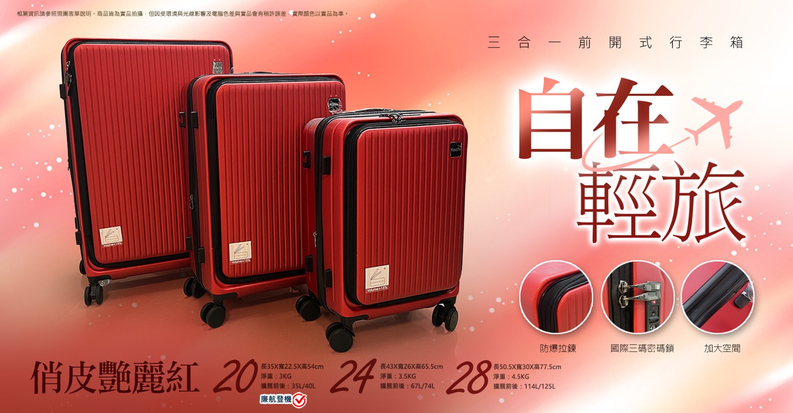 【最愛行李箱】自在輕旅系列 開式三合一行李箱★20 24 28吋 第２波
