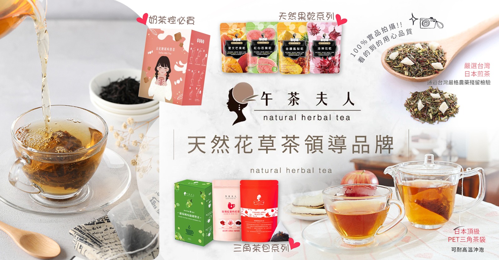 【ENJOY TEA TIME】午茶夫人 茶包系列