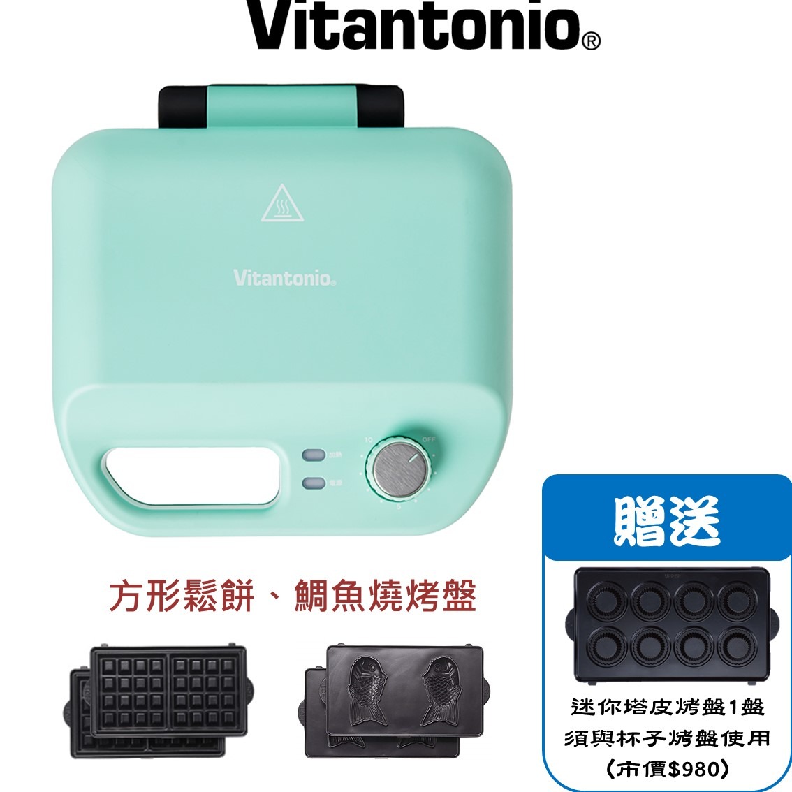 [啾團] 夢幻的日本Vitantonio小V計時鬆餅機,廚房的夢幻逸品!超猛優惠!