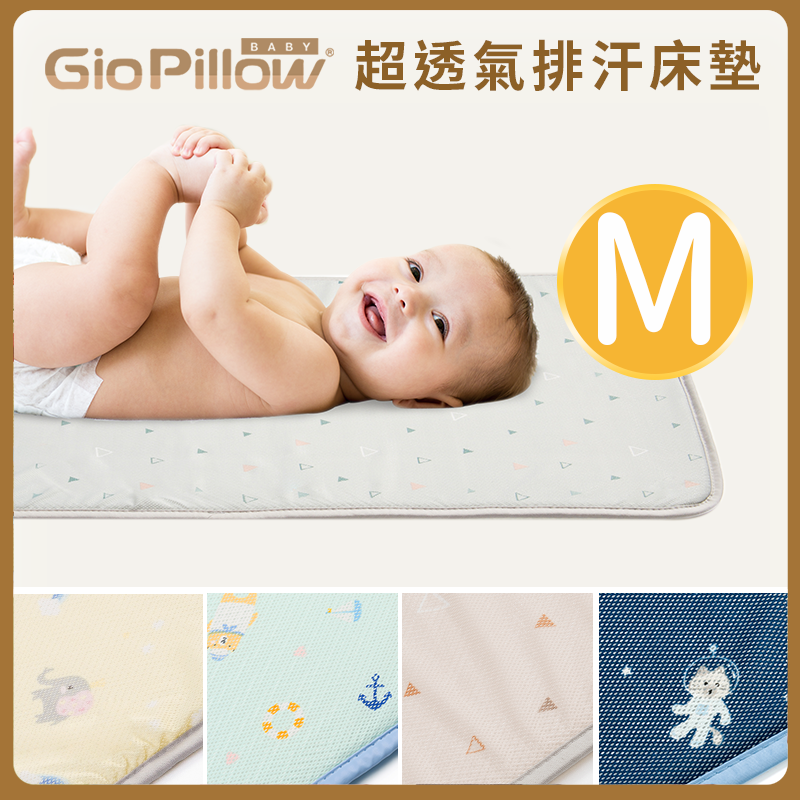 GIO排汗嬰兒床墊｜M號 60x120公分(中床)