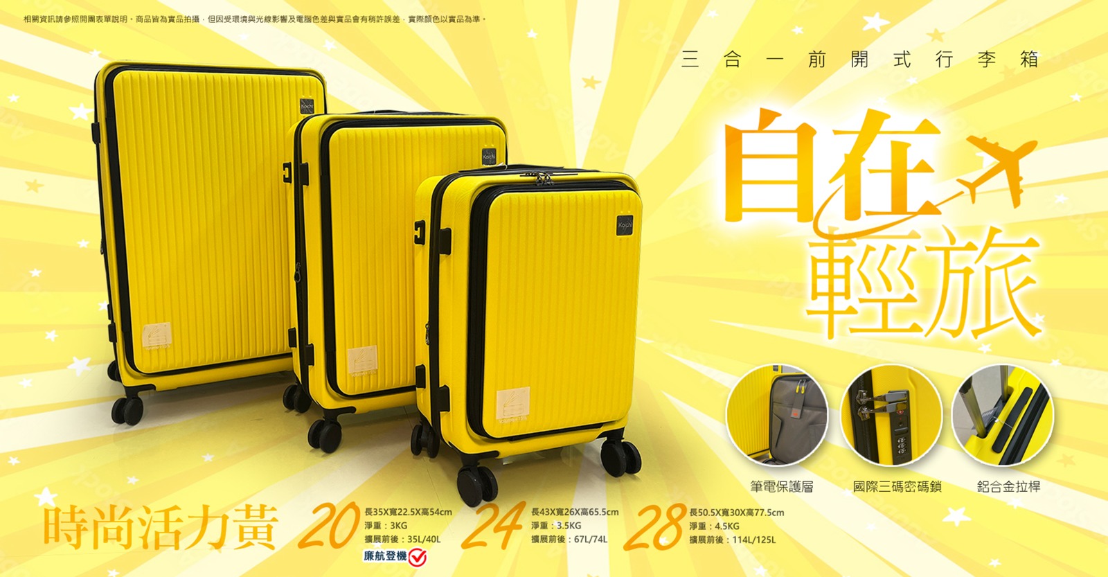 【最愛行李箱】自在輕旅系列 開式三合一行李箱★20 24 28吋