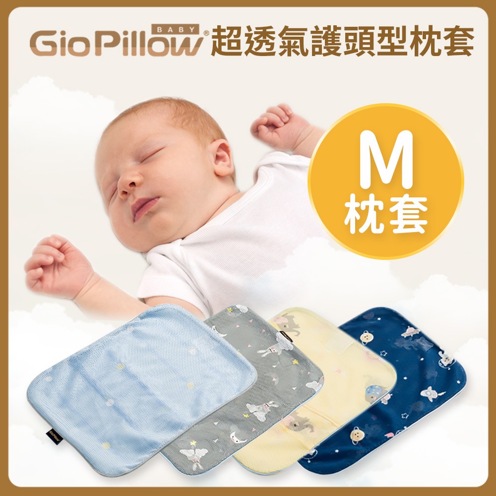 GIO透氣枕套M號(不含枕心)