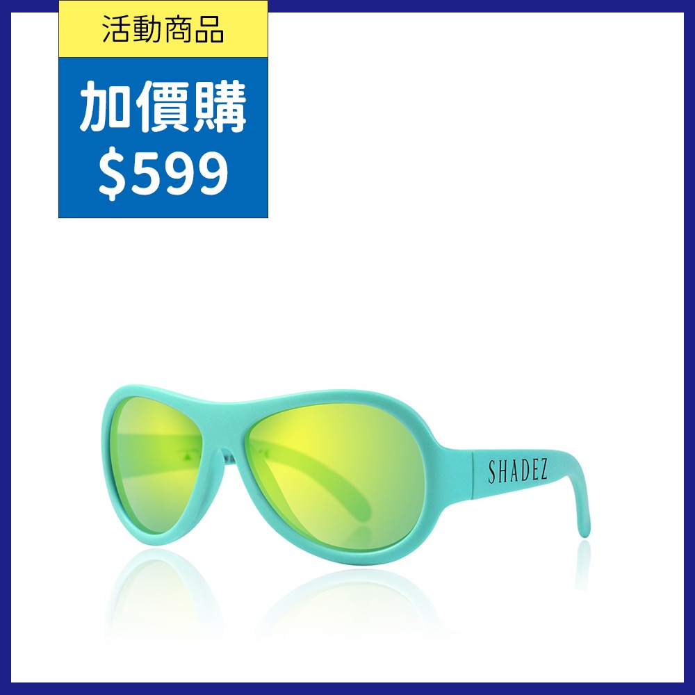加價購_【瑞士SHADEZ】兒童太陽眼鏡〈平光款〉(年齡0-3)-SHZ56湖光藍綠