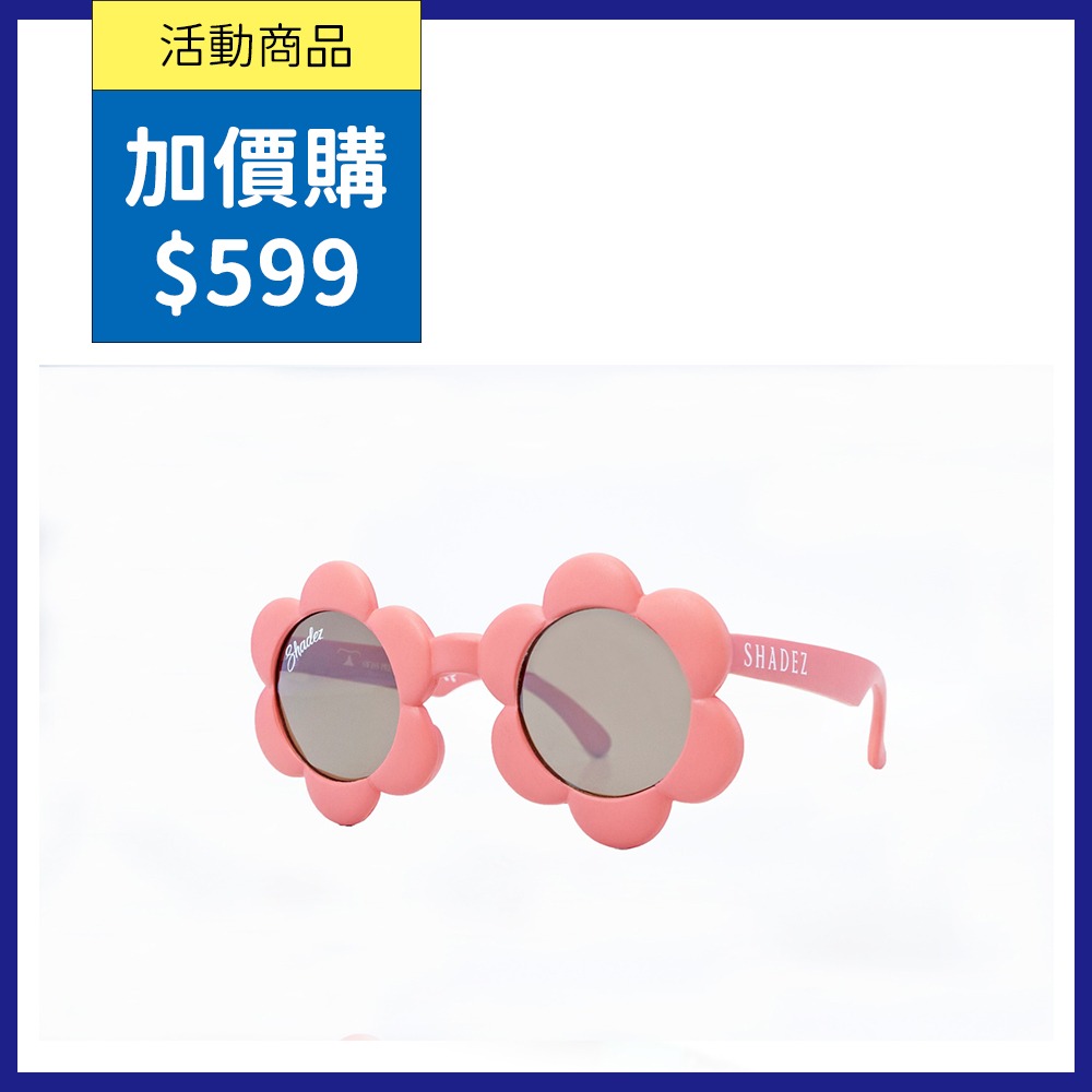 加價購_【瑞士SHADEZ】兒童太陽眼鏡〈頂級偏光款〉(年齡0-3)-SHZ420亮粉小花框