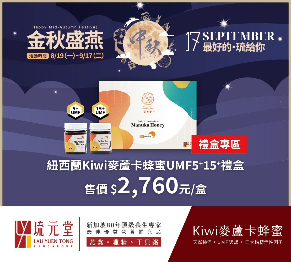 紐西蘭Kiwi麥蘆卡蜂蜜禮盒(UMF 5+一入 15+一入)