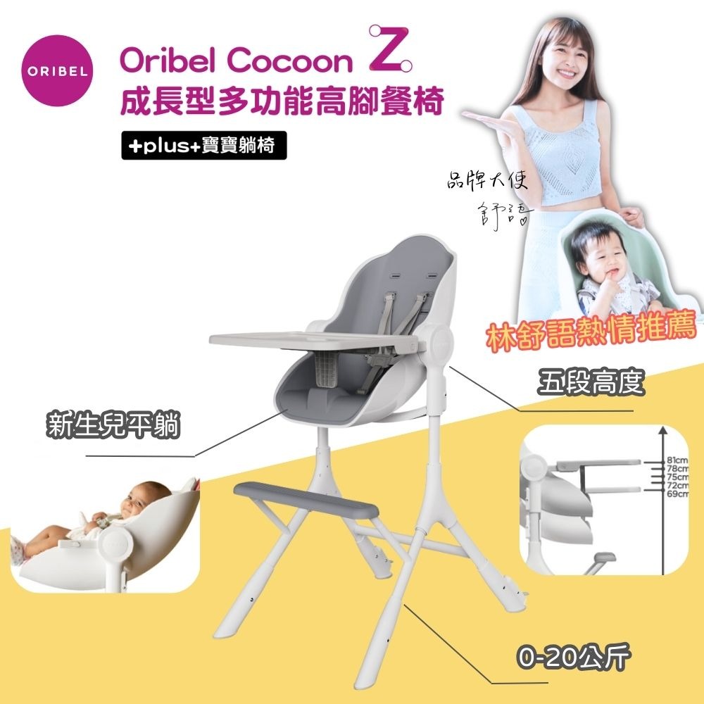 Oribel Cocoon Z餐椅-銀河灰