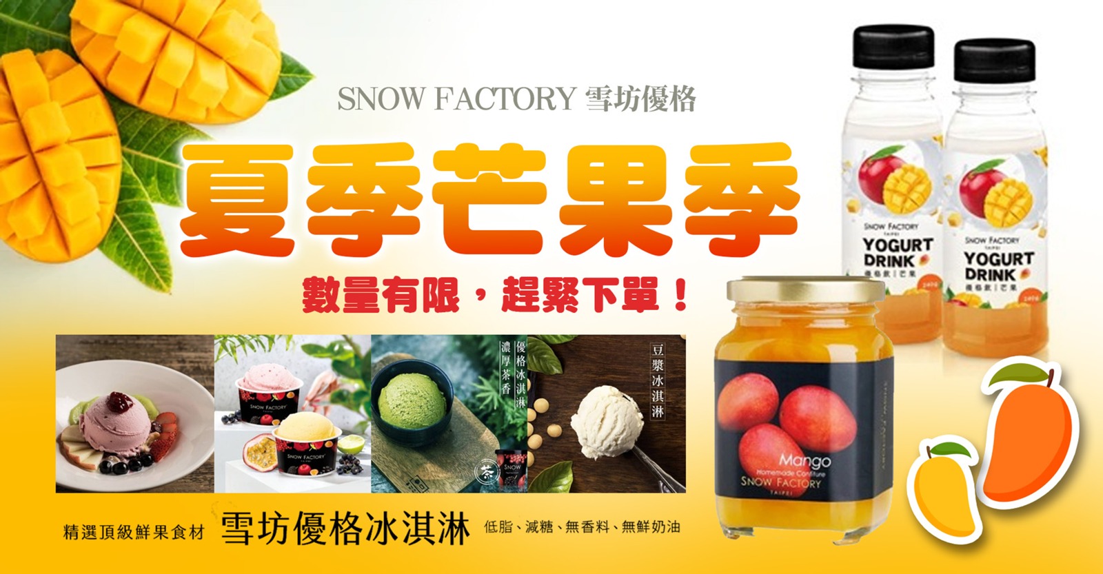 【優格的第一品牌】SNOW FACTORY 雪坊優格