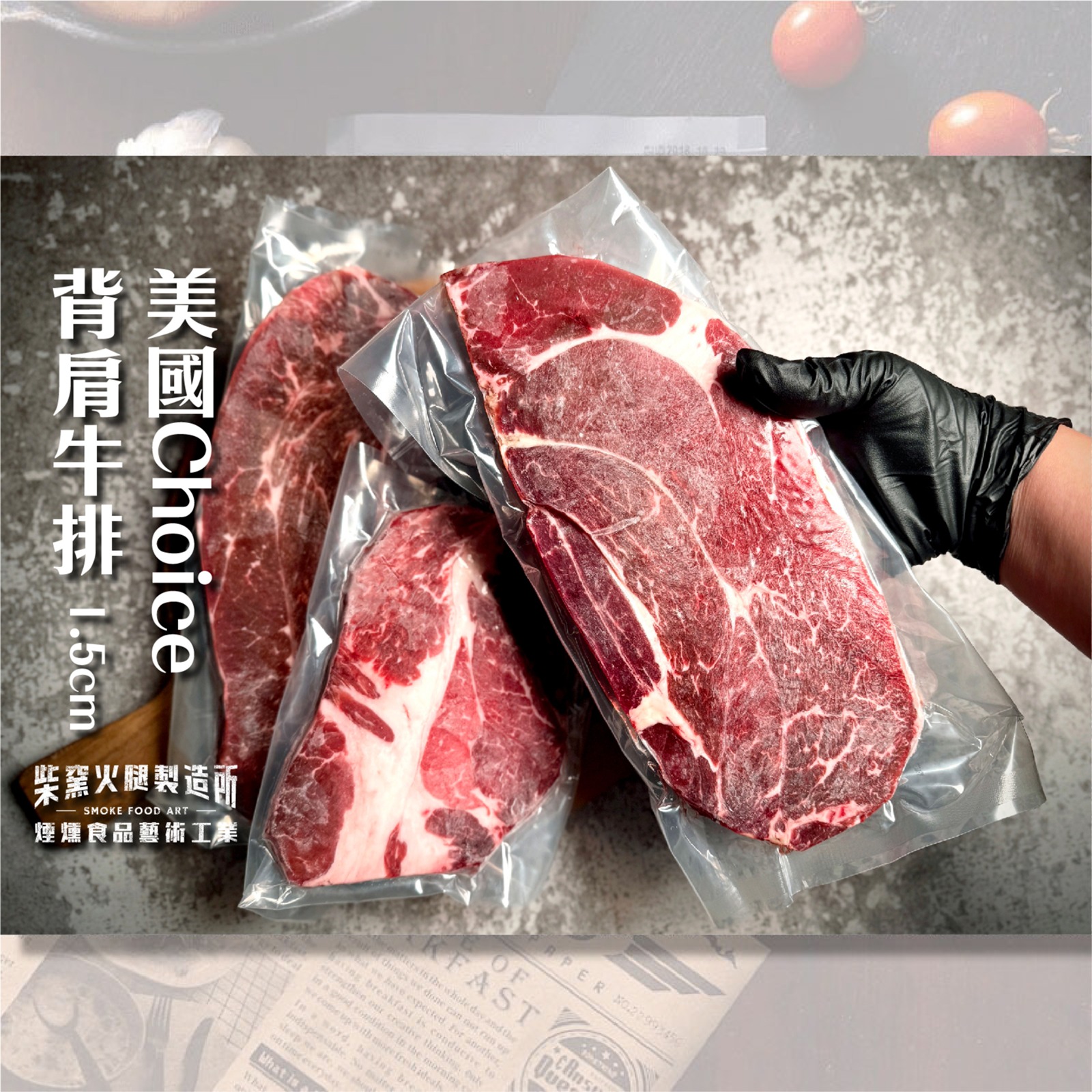 嚴選牛肉
